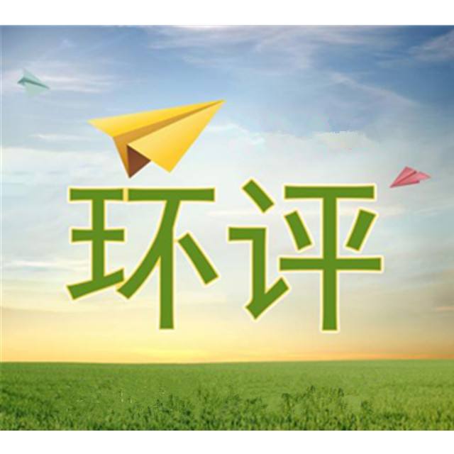 哪些企業(yè)需要辦環(huán)評(píng)？辦環(huán)評(píng)要多少錢？租廠房需要辦環(huán)評(píng)嗎？